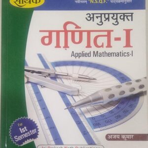 BTEUP, UP Polytechnic Applied Mathematics-I in Hindi